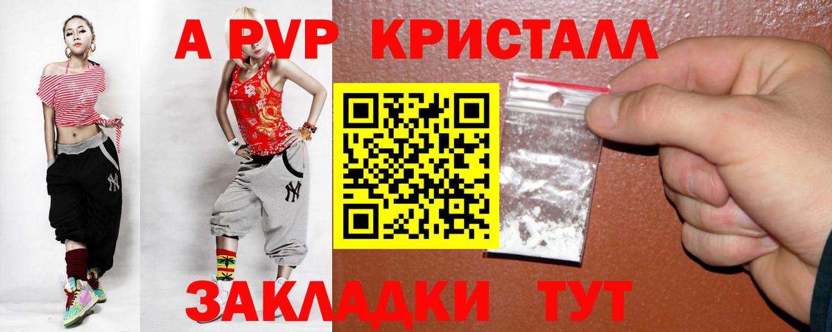 Alpha-PVP крисы CK Ессентуки