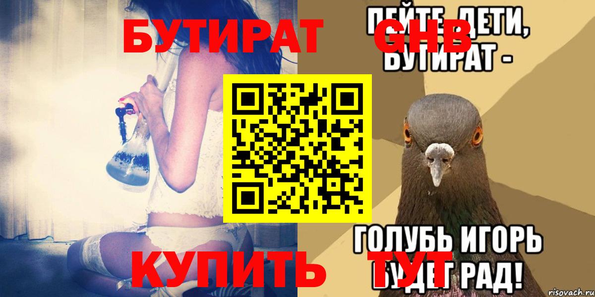 Бутират Butirat  Вход с VPN  БУТИРАТ  Ессентуки 