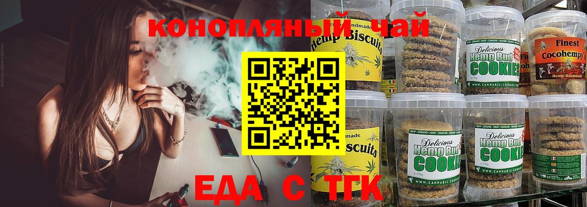 Ессентуки  Cannafood марихуана  Вход с VPN 