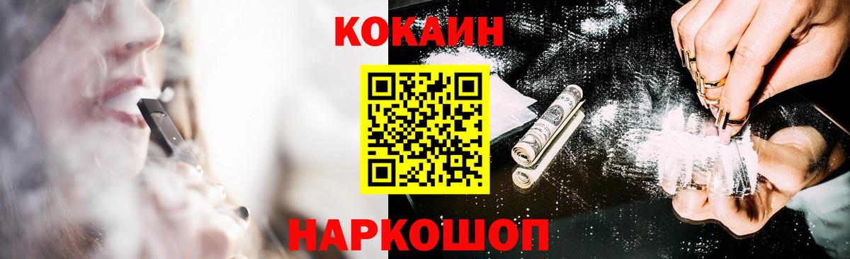 Ессентуки  Кокаин  Вход с VPN  Кокаин FishScale  COCAIN FishScale 