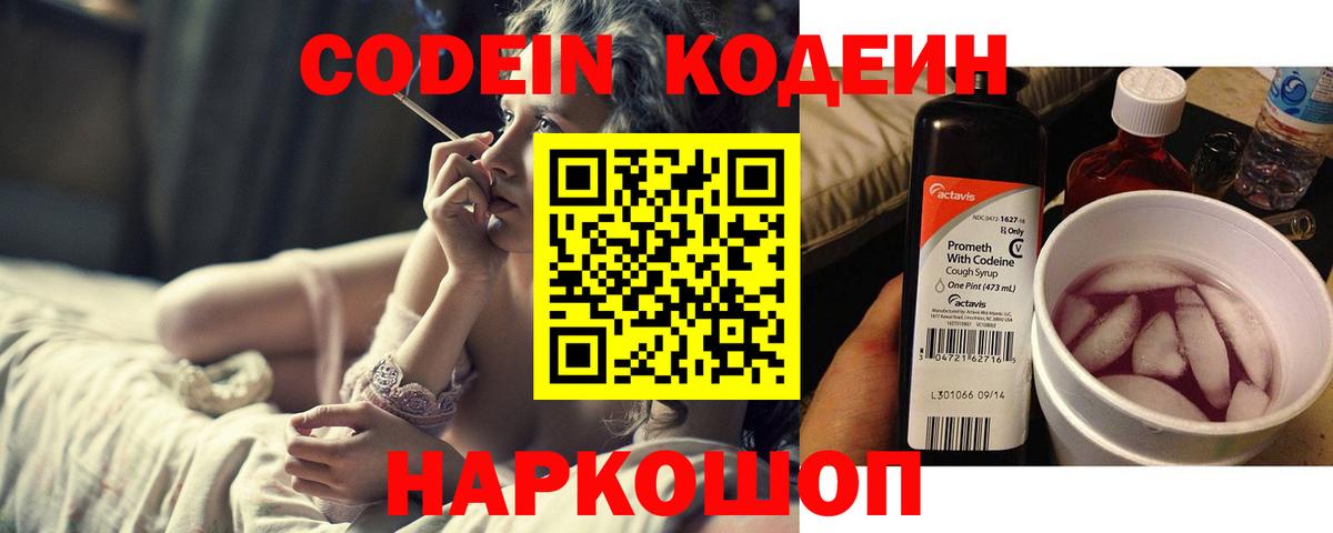 Ессентуки  Codein напиток Lean (лин)  Вход с VPN  Codein напиток Lean (лин) 