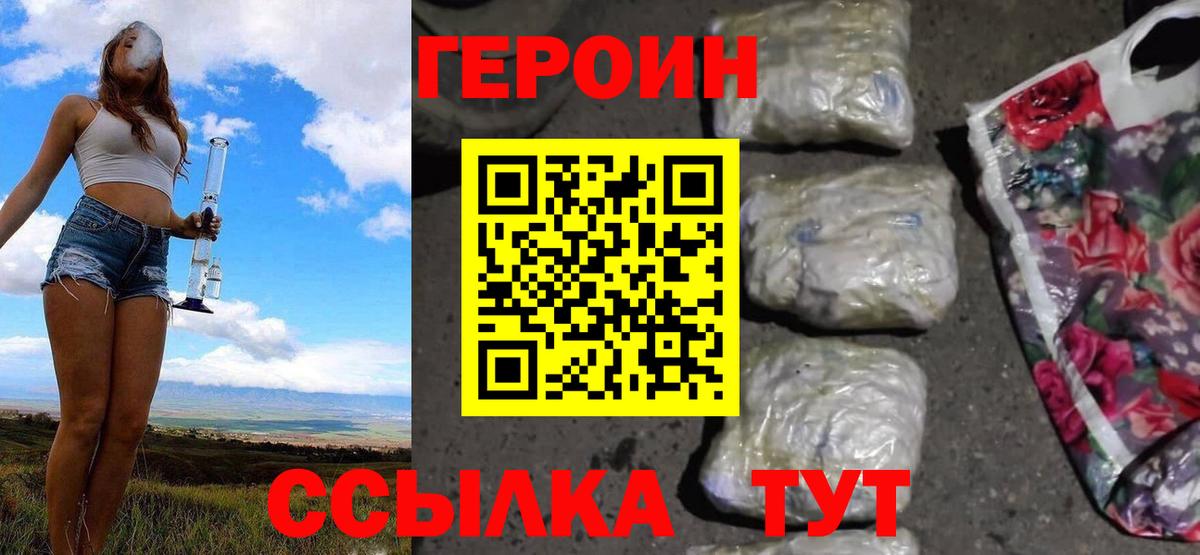 Героин хмурый  Вход с VPN  Героин  Ессентуки 