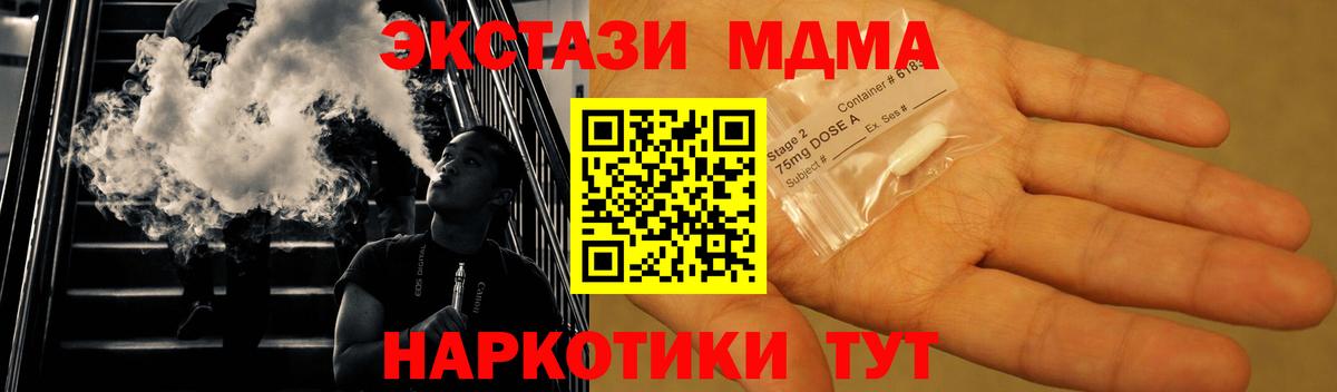 МДМА crystal  Вход с VPN  Ессентуки  MDMA crystal 